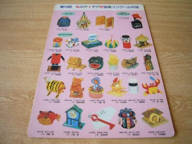 激レア★郵便局の下敷き　世界の貯金箱　昭和レトロマニア向けアンティーク　非売品