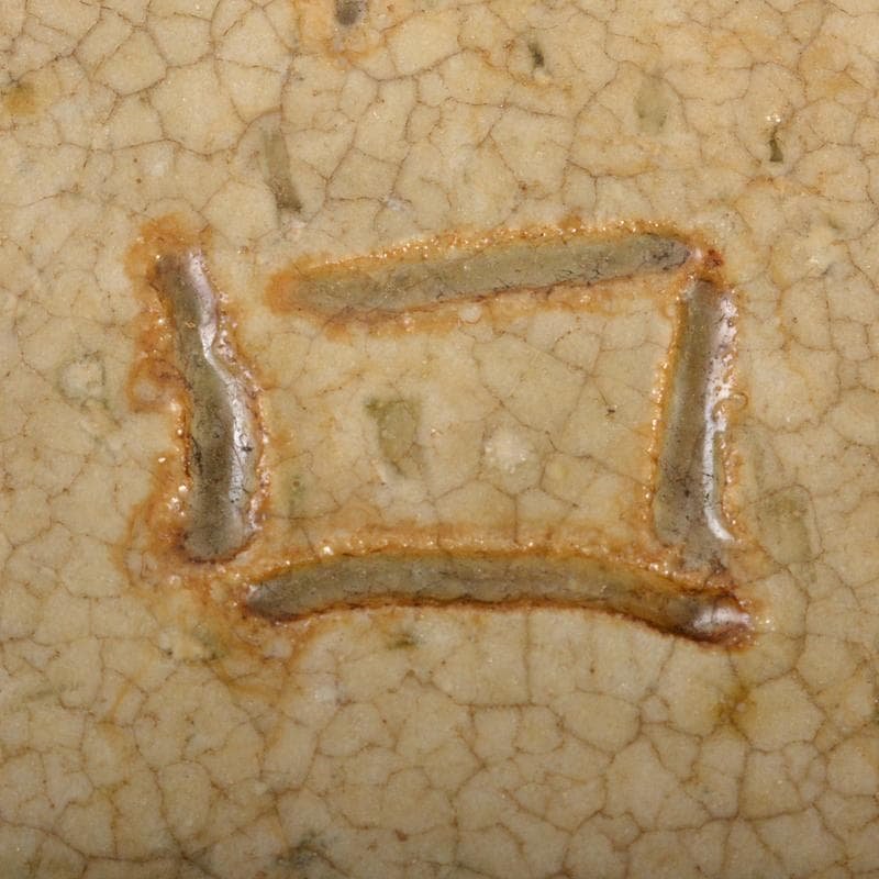 北大路魯山人作　黄瀬戸釉　蕪文　鉢　共箱　U　R7111