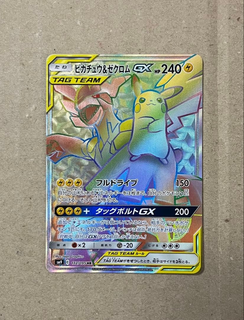 ピカチュウ＆ゼクロムGX HR 112/095
