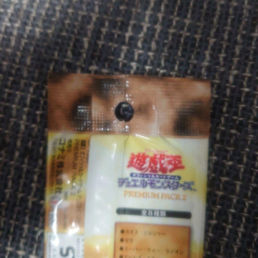 遊戯王　プレミアムパック2