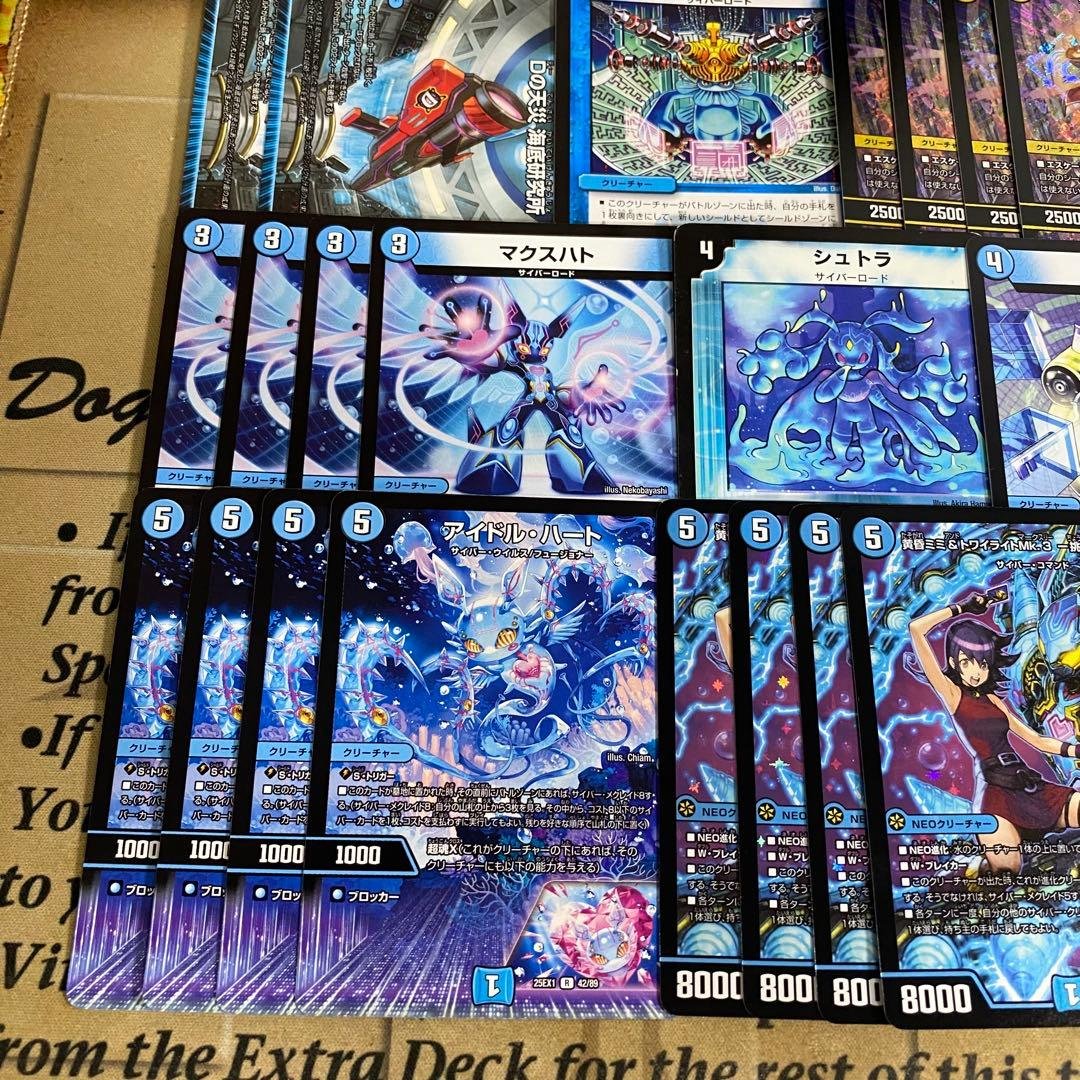 青単サイバー デッキ【以下検索 デュエルマスターズ 本格構築 デッキパーツ 】