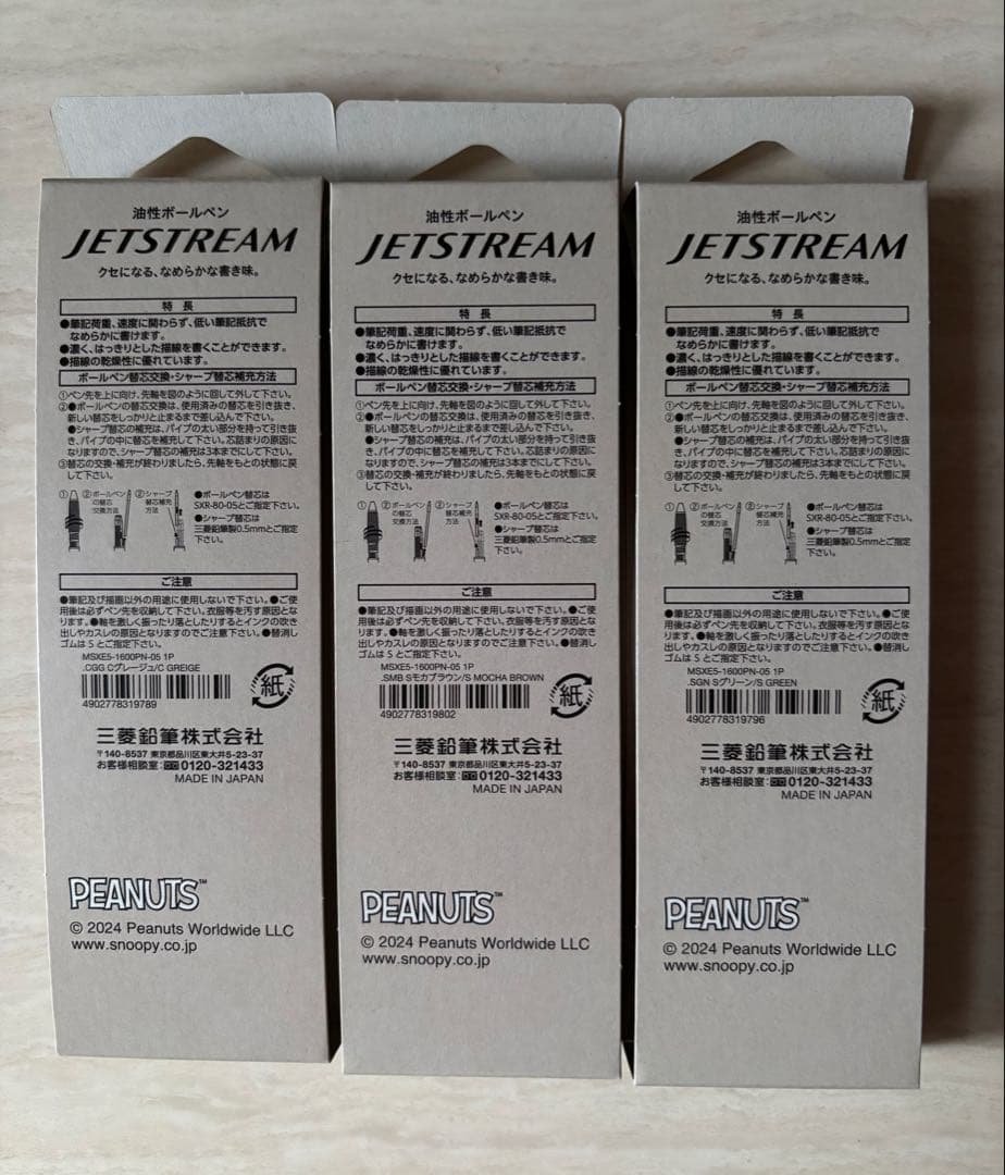 ジェットストリーム　JET STREAM 4＆1 【75周年限定】スヌーピー