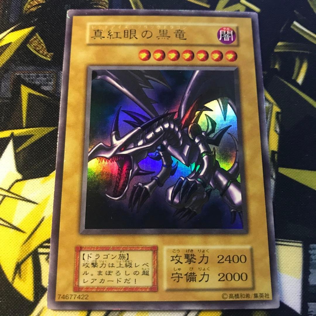遊戯王 初期 真紅眼の黒竜 ウルトラ 1枚 ローダー付き