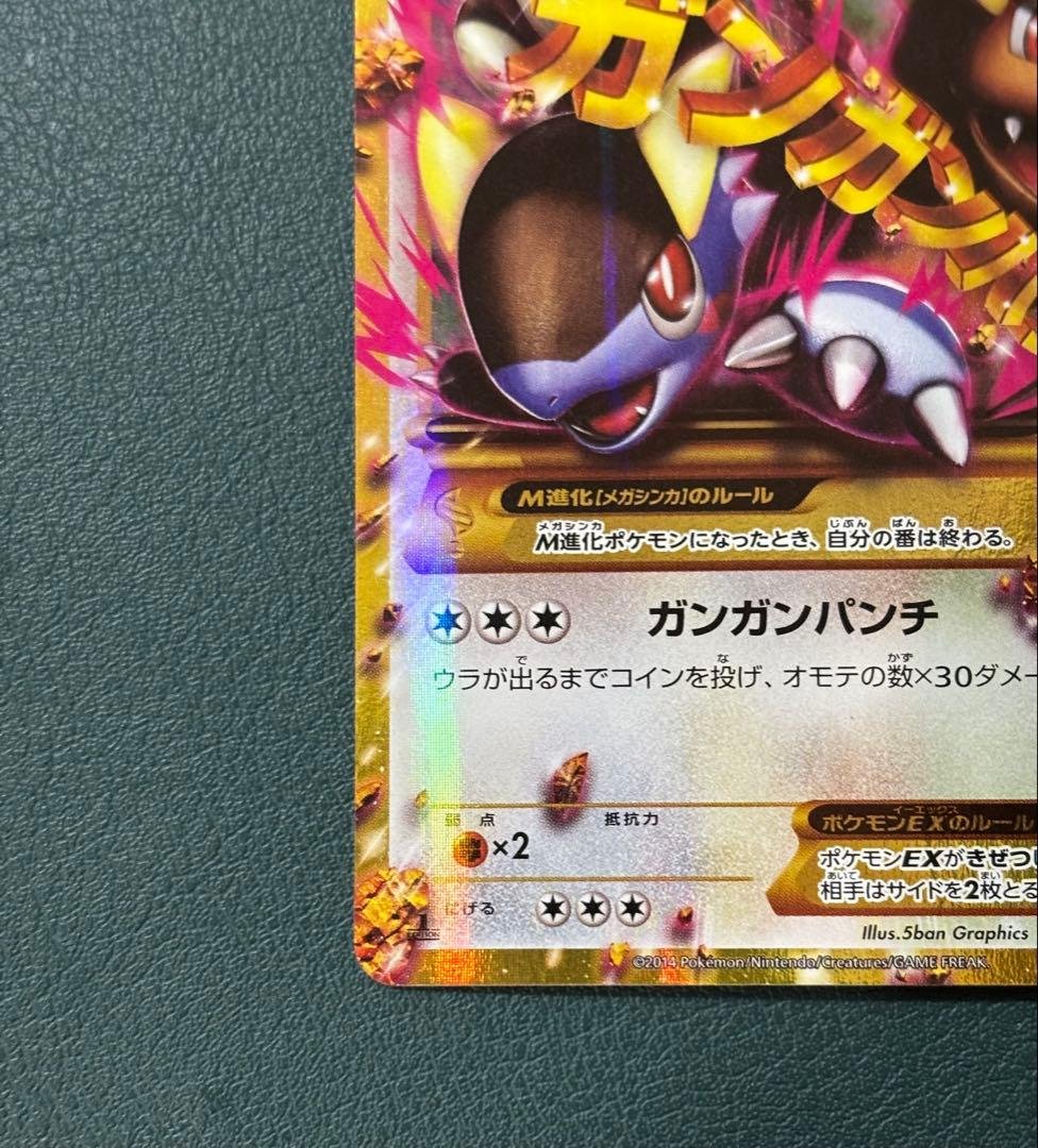 MガルーラEX UR XY2 ワイルドブレイズ 090/080 ポケモンカード