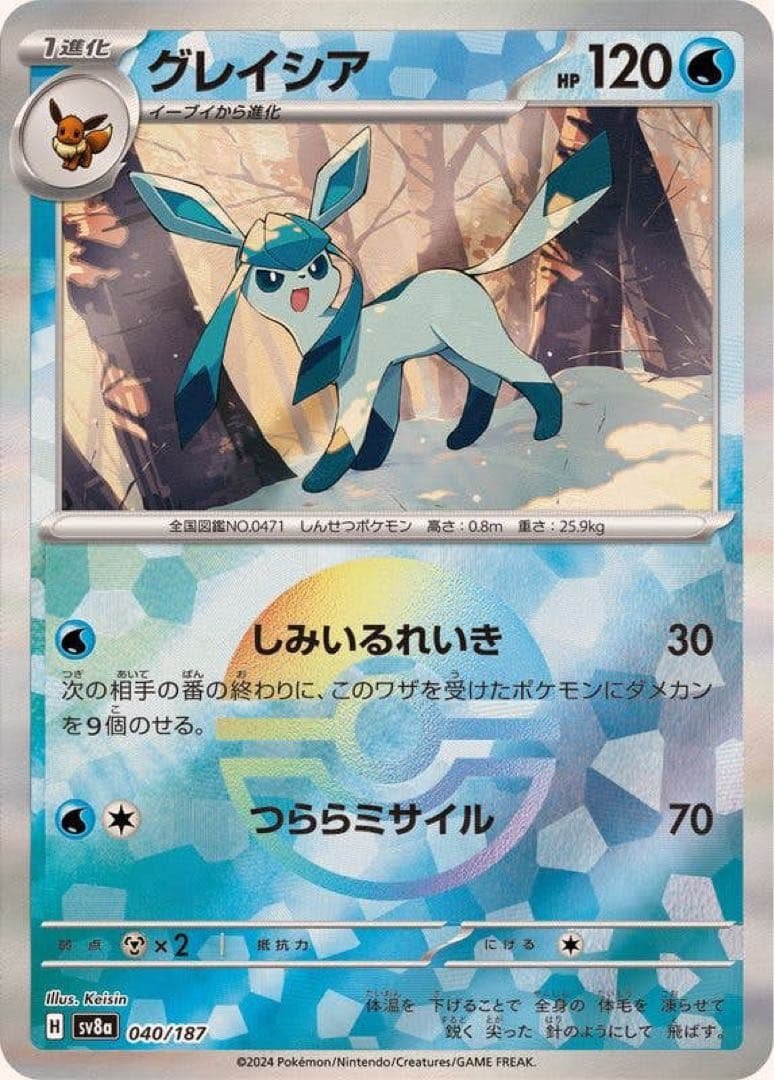 まるで等身大 ポケモン グレイシア 80cm ぬいぐるみ ポケットモンスター