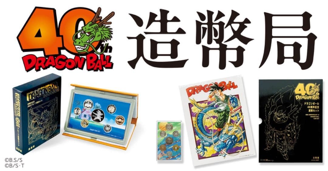 ドラゴンボール 40周年記念 2025 プルーフ貨幣セット