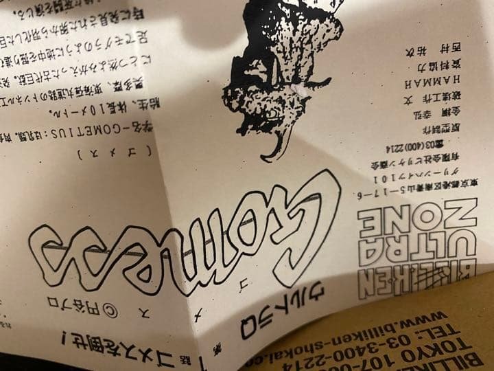 フェスティバル記念限定復刻シリアルNoビリケン商会古代怪獣ゴメス未開封未組立品