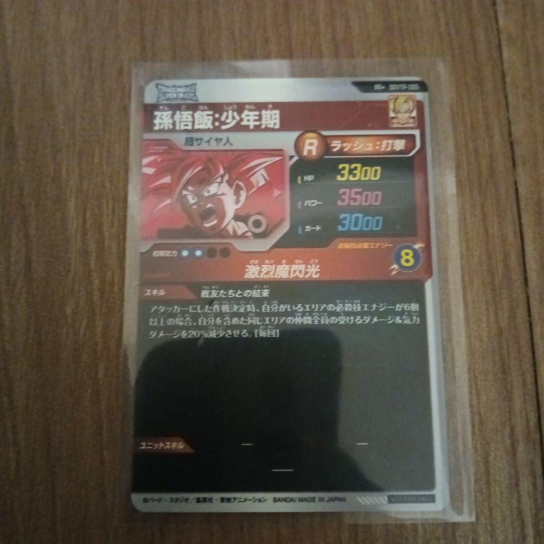 ドラゴンボールスーパーダイバーズ SDVTP-005 パラレル 孫悟飯