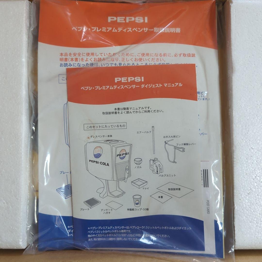 PEPSI-COLA プレミアム　ディスペンサー 新品未使用　非売品