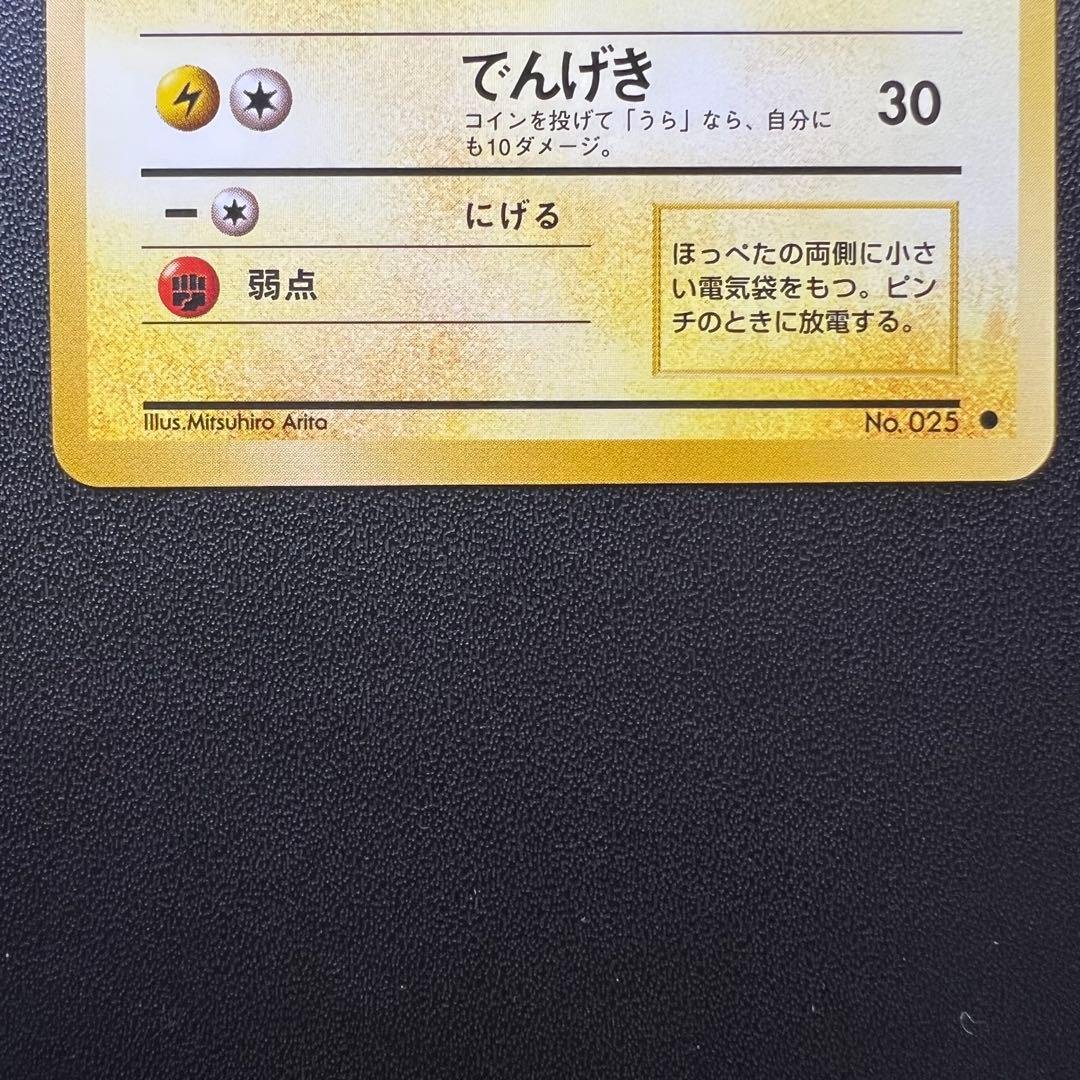ポケモンカード 旧裏 ピカチュウ lv.12