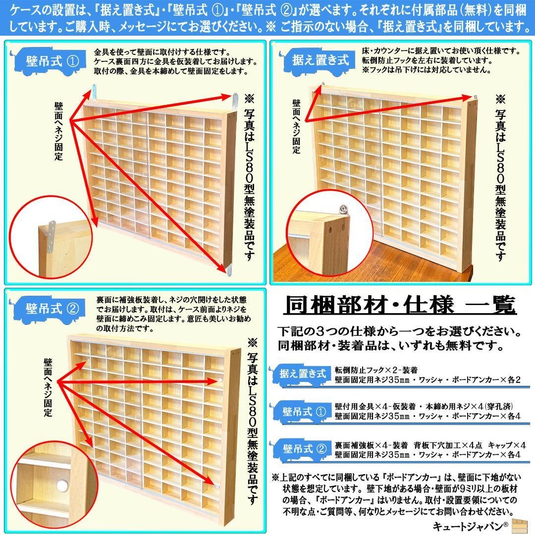 アクリル障子付 ミニカーケース トミカ１２０台 ロングトミカ２０台 収納 日本製