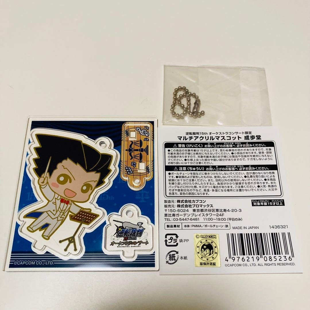 未使用✳️逆転裁判『成歩堂龍一 アクスタ』15周年記念 オーケストラコンサート限定