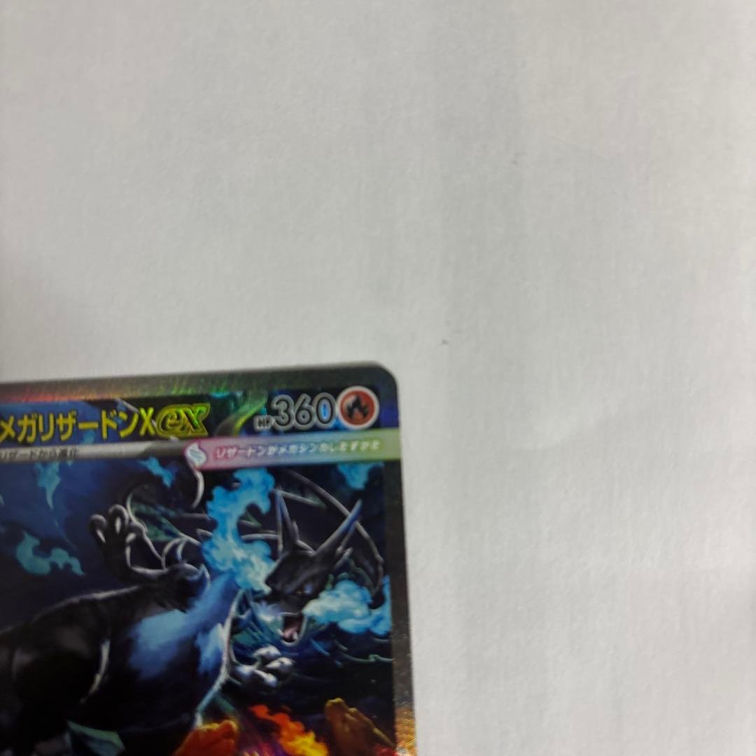ポケモンカード　メガリザードンX ex SAR 110/080 インフ