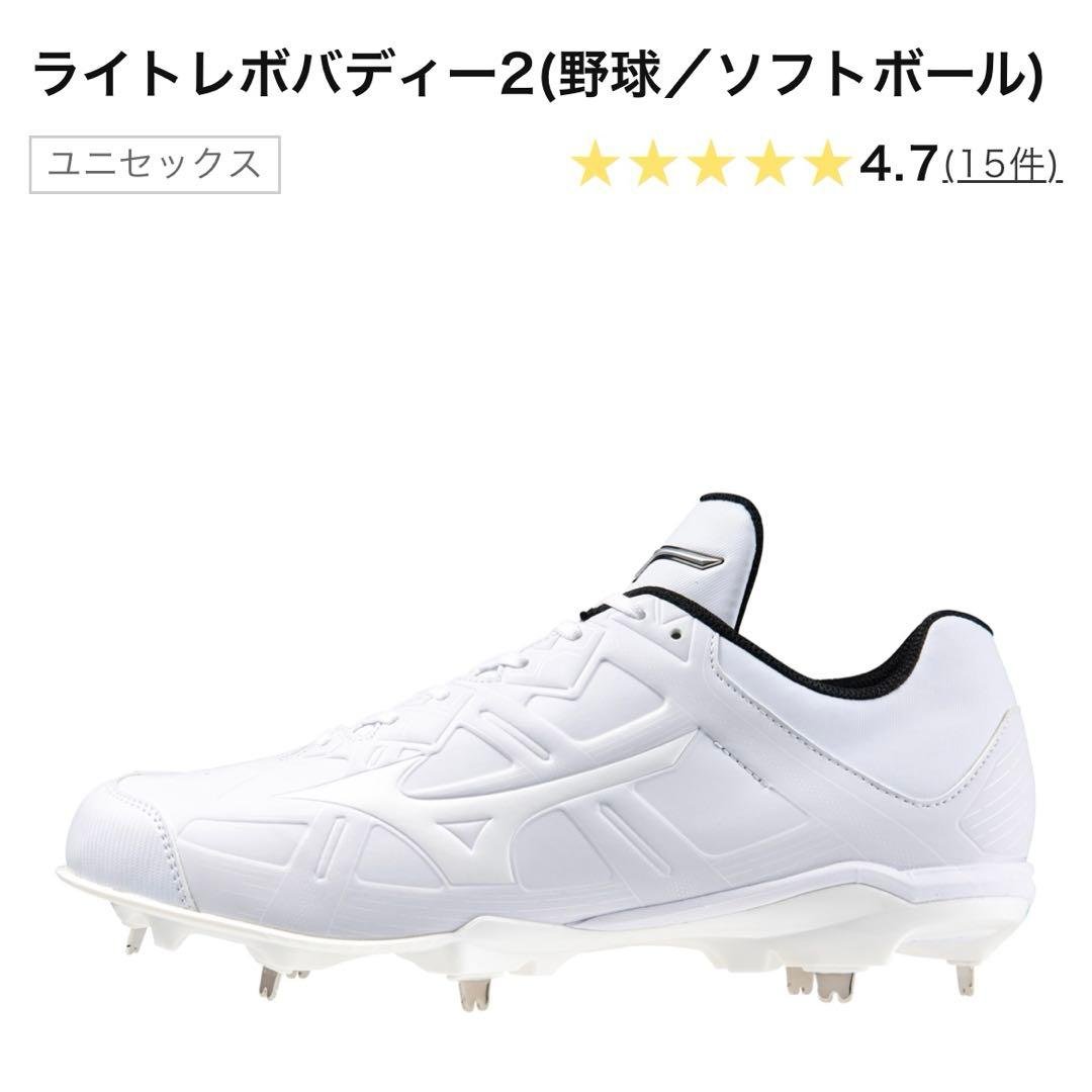 ミズノ　野球スパイク　25.0㎝　ライトレボバディー2