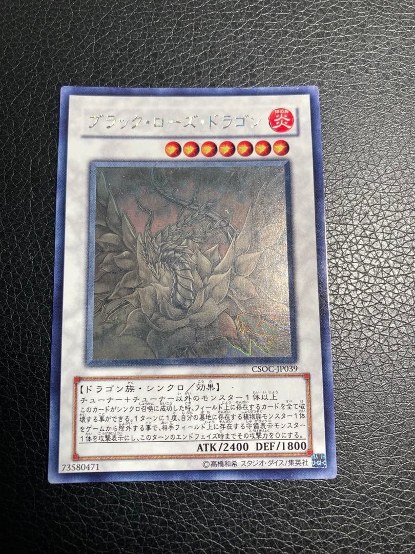 遊戯王　ブラック・ローズ・ドラゴン　ホログラフィック