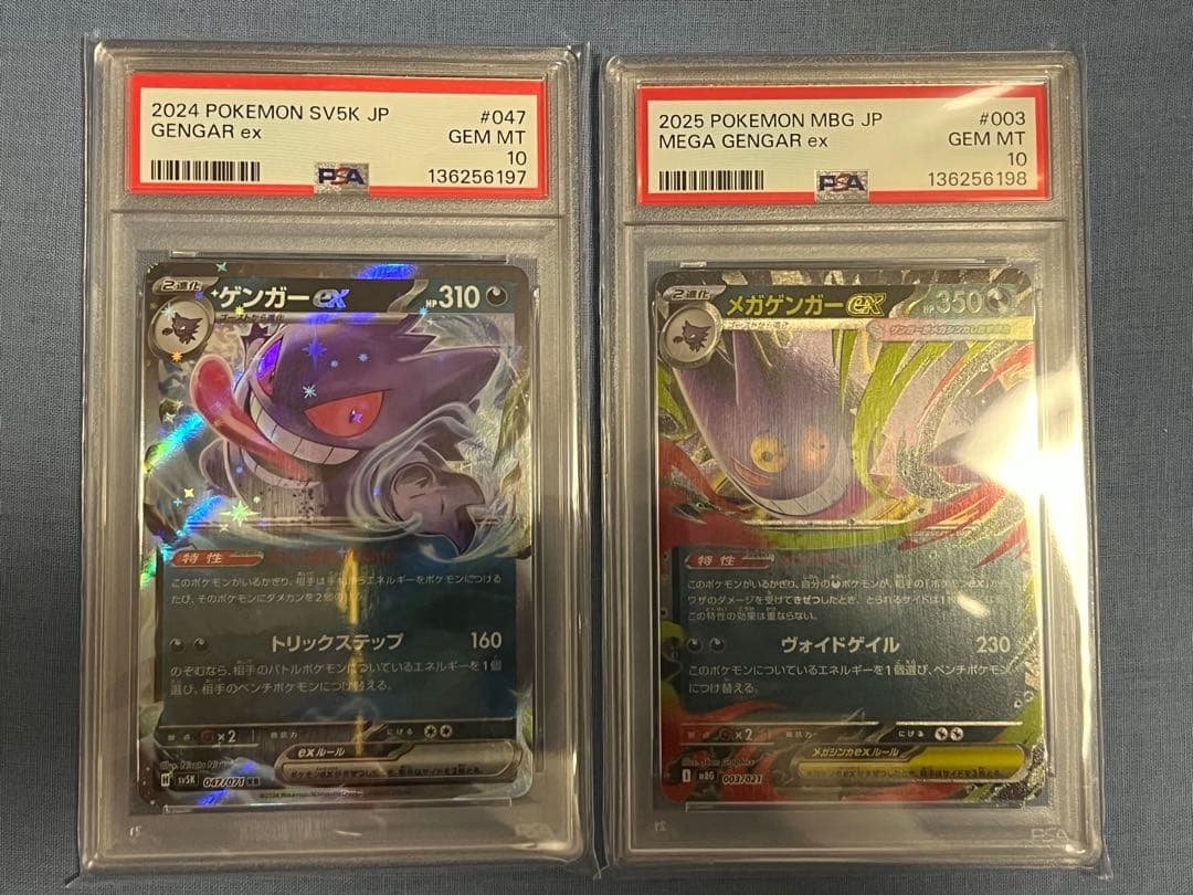 ポケモンカード PSA10 ゲンガーex047 メガゲンガーex003 連番