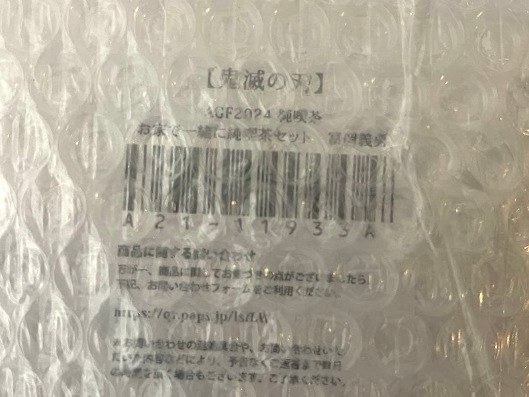 鬼滅の刃 冨岡義勇 バストアップアクリルパネル2点AGF純喫茶 柱イベント柱稽古