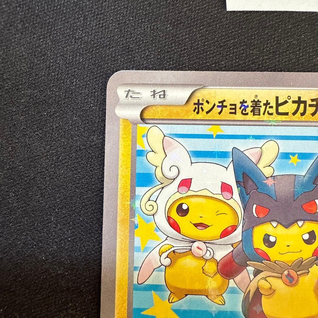 ポンチョを着たピカチュウ：「強（つよ）★カワ ピカチュウのメガキャンペーン第1…