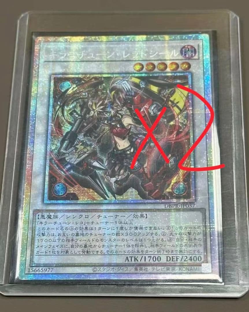 遊戯王 アジア版 キラーチューン・レッドシール プリズマ2枚