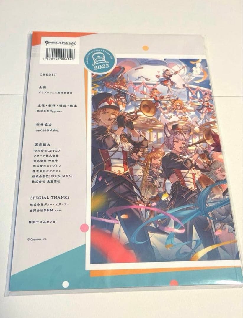 【新品未開封】グラブルextraフェス2025 パンフレット