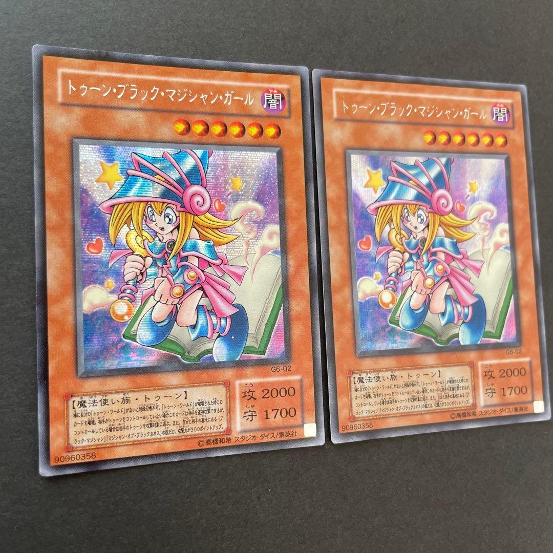 ブラックマジシャンガール　トゥーン　G6-02 縦シクと横シク　遊戯王カード