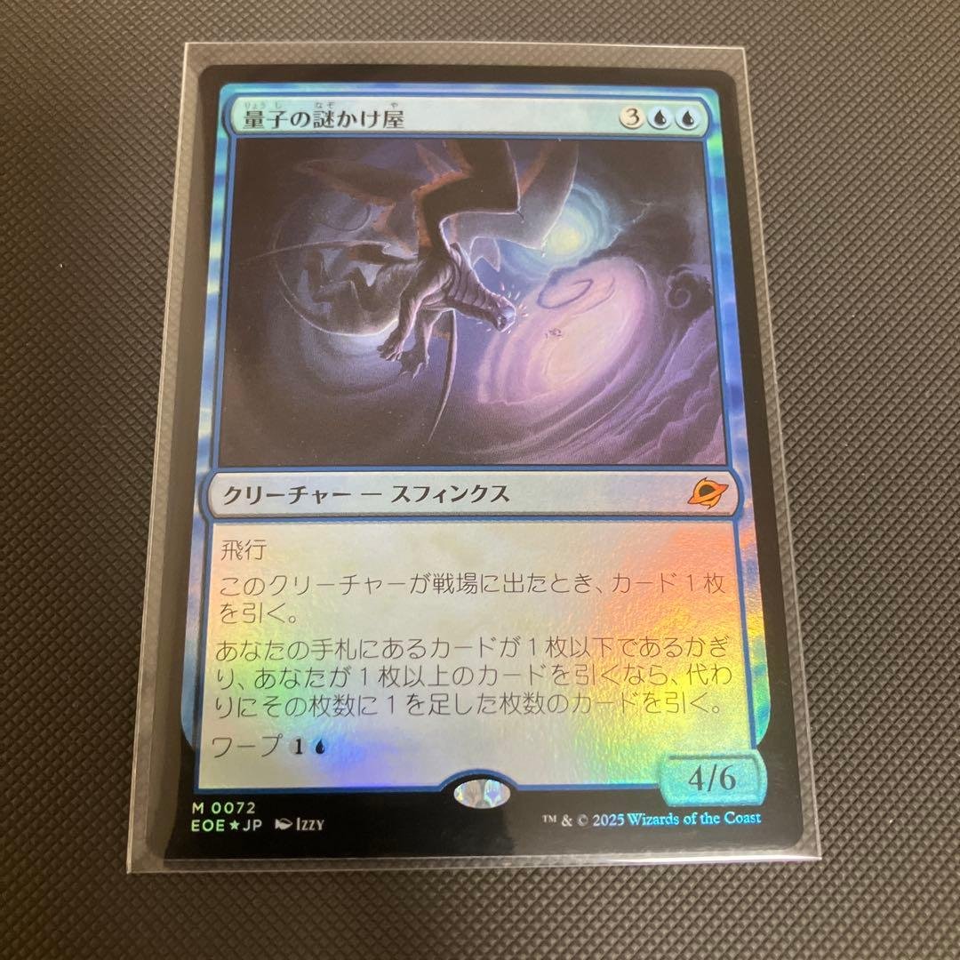 量子の謎かけ屋/Quantum Riddler 日本語　foil 2枚セット