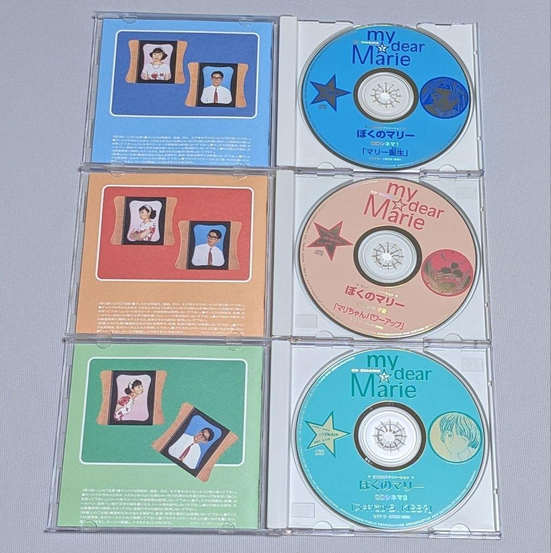 ぼくのマリー CDシネマ 全巻 7点 まとめ WARS!! 3は未開封